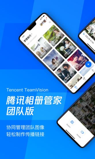 腾讯相册管家团队版app