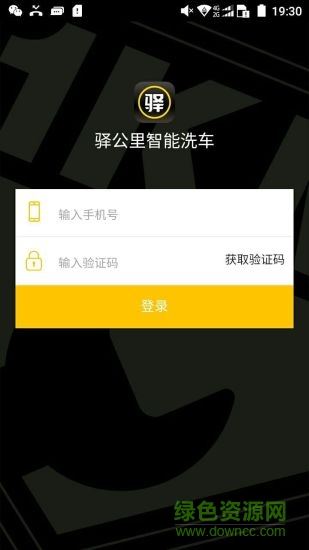 驿管家app