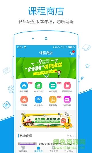 简单智课堂学生端app下载