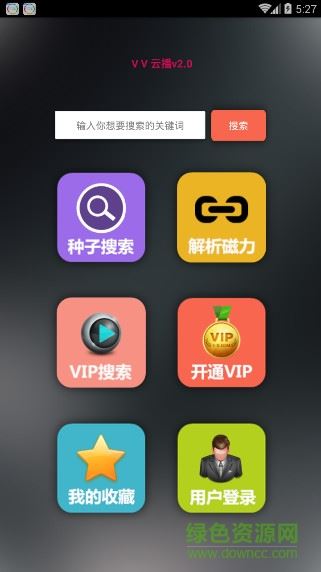 vv云播app下载