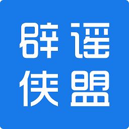 辟谣侠盟app官方下载