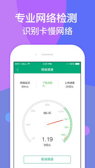 wifi管家新版下载安装