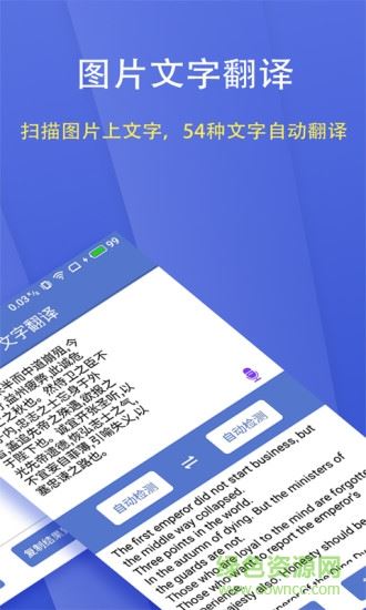 文字扫描大师apk