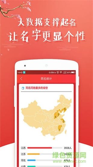 起名八字取名app下载