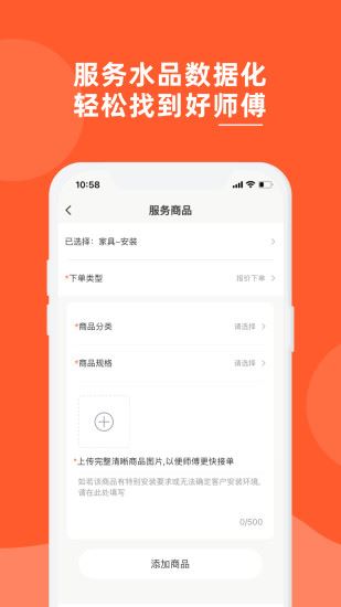 鲁班到家商家版app