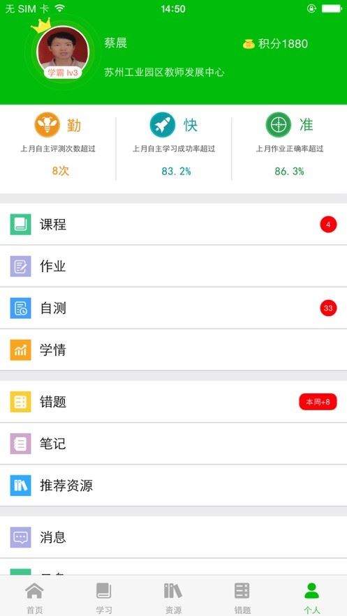 易加互动学生版app下载