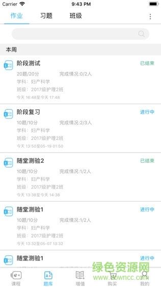 人卫教学助手app