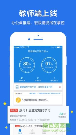 悠数学教师app下载