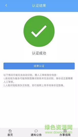 北京企业登记e窗通最新版本