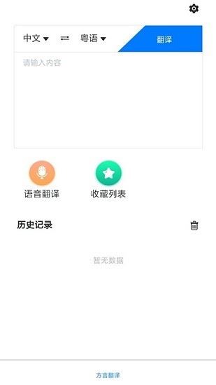 方言翻译app下载