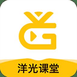 洋光教育app下载