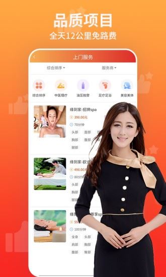 想按摩上门按摩app