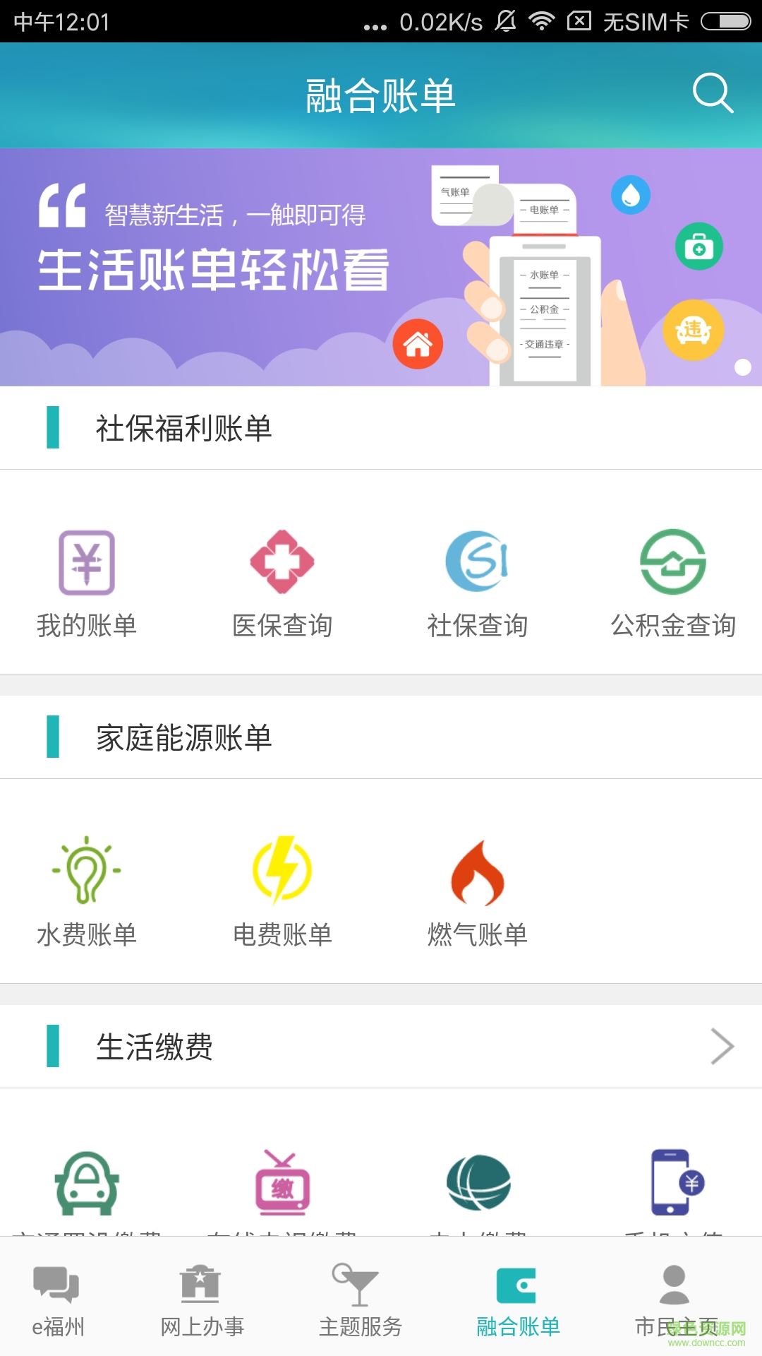 e防控福州app下载