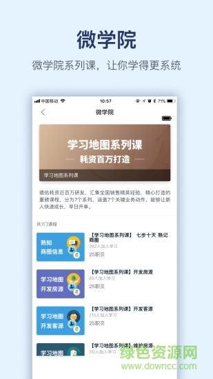 贝壳经纪学院app下载