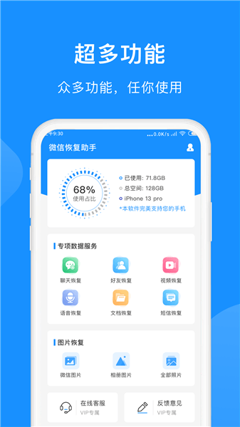 微恢复小助手app