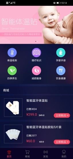 智能体温计app软件下载