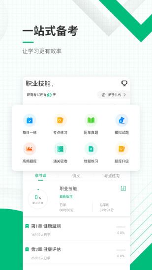 健康管理师准题库软件