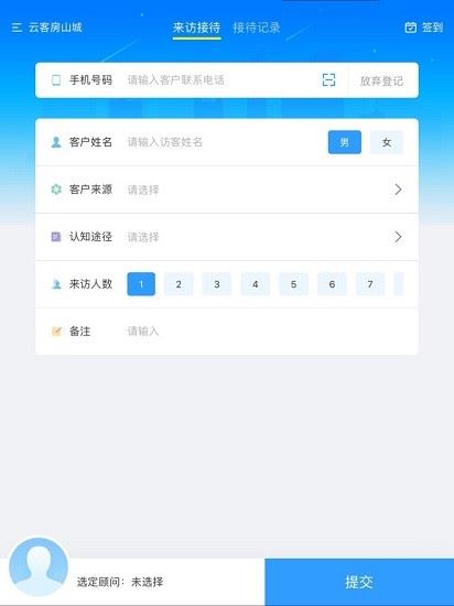 明源云客来访登记app