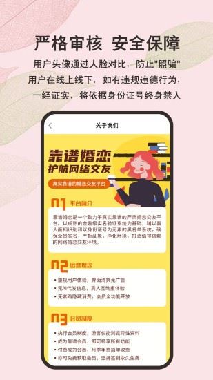 靠谱婚恋app下载