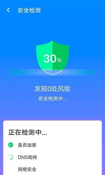 无忧wifi大师app下载