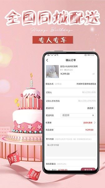 生日蛋糕app