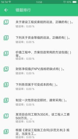 一级建造师机电工程app