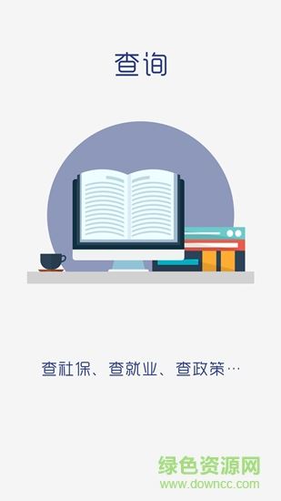 日照人社app官方下载