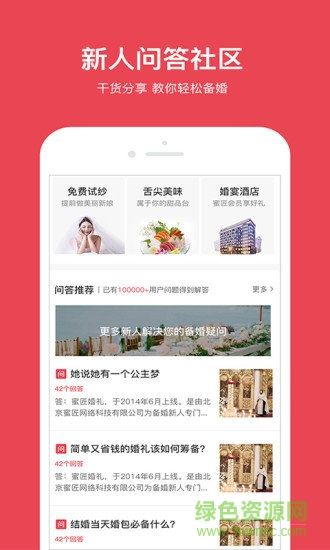 蜜匠婚礼app