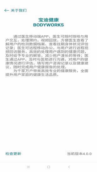 宝迪沃医生医生版app