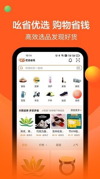 吆省购物app下载