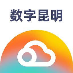 数字昆明app下载