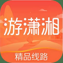 游潇湘app下载