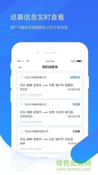 钢信物流app