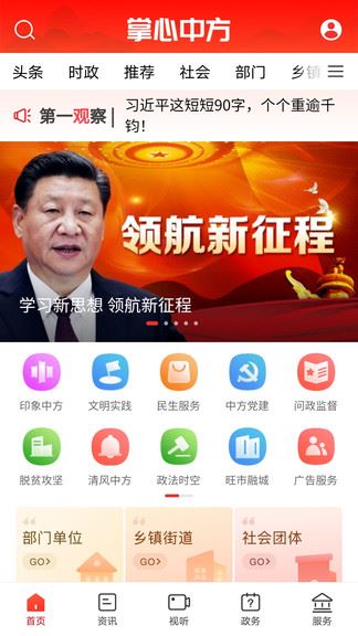 掌心中方app