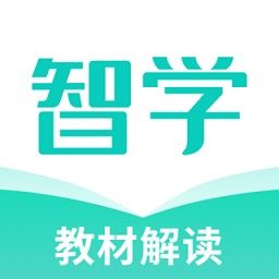 智学教材app下载