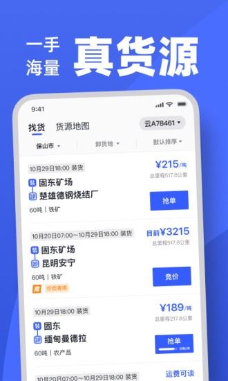 瑞和司机端app