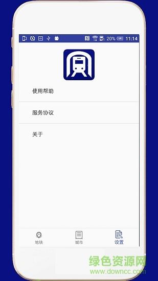 全国地铁app下载