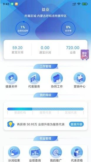 益业联盟app