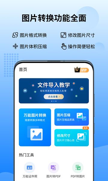 图转转app