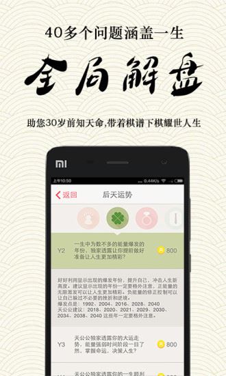 紫微大师app下载