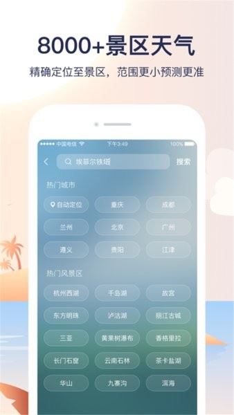 天气预报管家app