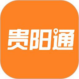 贵阳通app下载