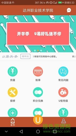 u易校园安卓版下载