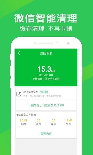 极速一键清理大师app下载