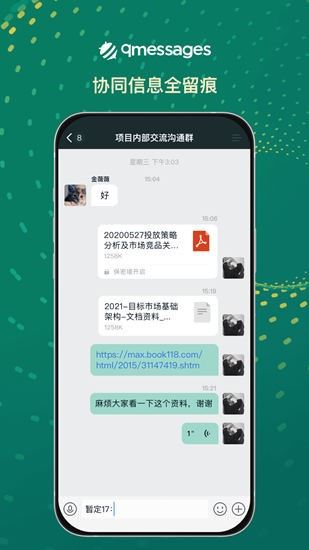 qmessages官方版下载