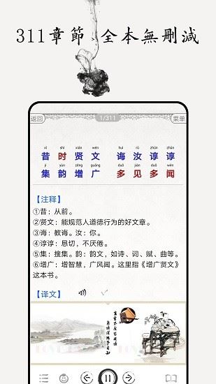 增广贤文app下载