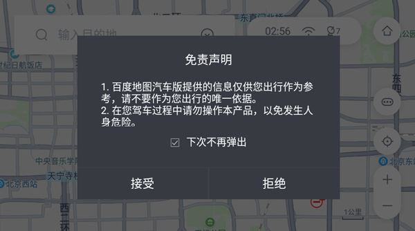 百度地图车机版2022最新版下载导航