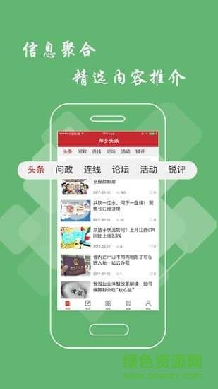 萍乡头条app