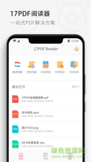 17PDF阅读器app下载