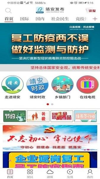 靖安发布app下载